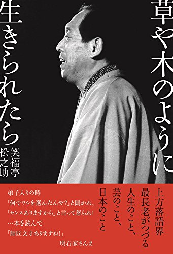 ギネスに届け！爆笑『明石家さんまヒストリー1、1955~1981 「明石家